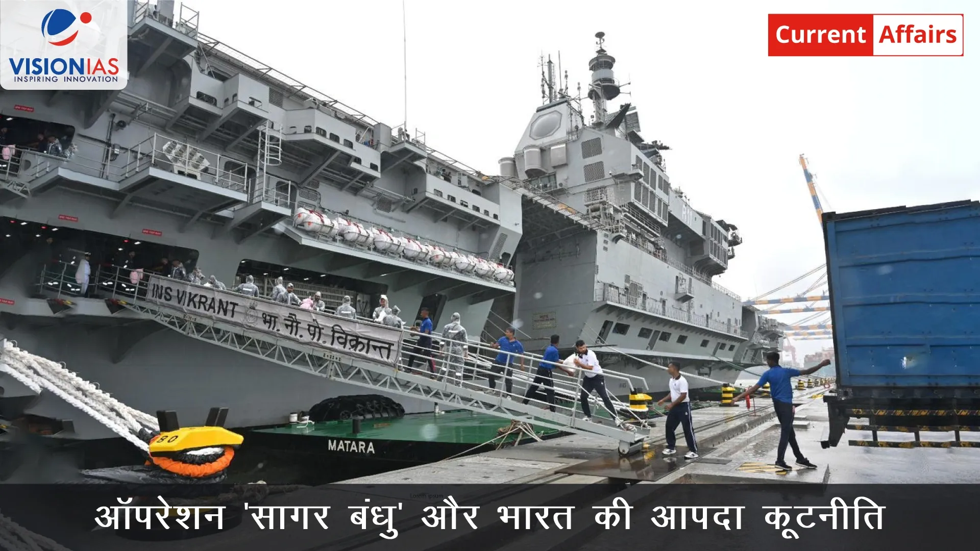 ऑपरेशन 'सागर बंधु' और भारत की आपदा कूटनीति