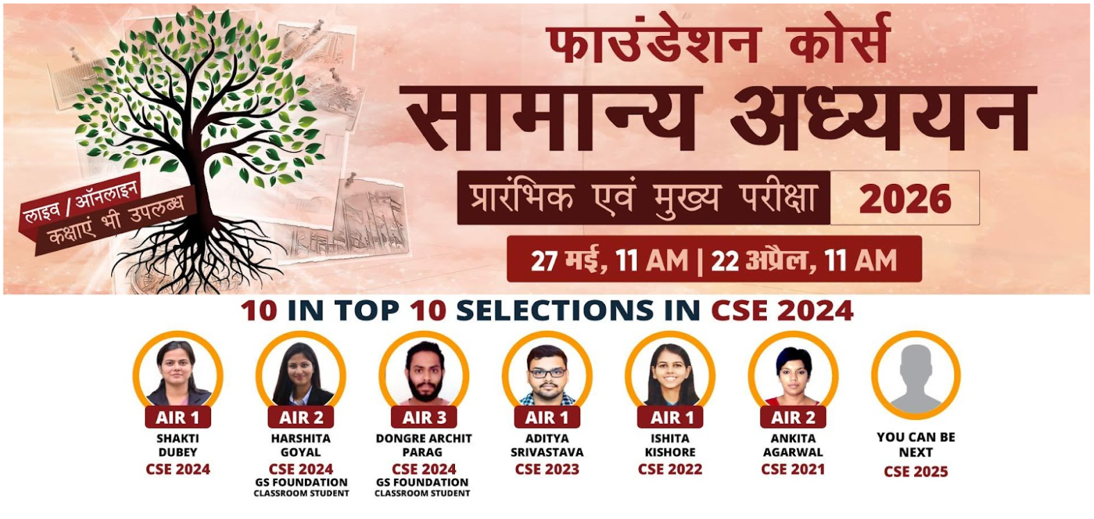 Best UPSC Institution in delhi