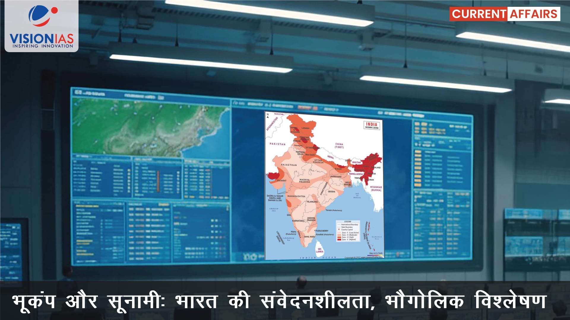 भूकंप और सूनामी: भारत की संवेदनशीलता, भौगोलिक विश्लेषण