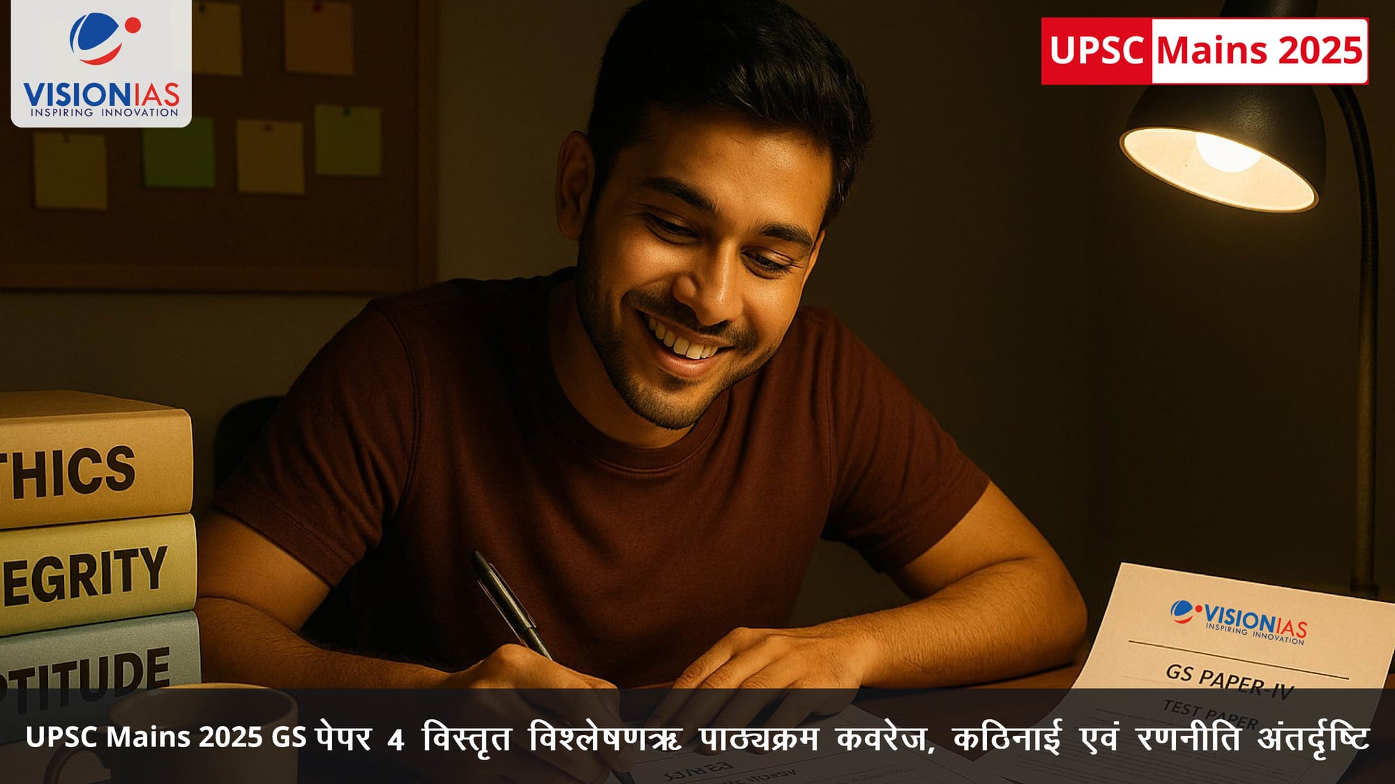 UPSC Mains 2025 GS पेपर 4 विस्तृत विश्लेषण_ पाठ्यक्रम कवरेज, कठिनाई एवं रणनीति अंतर्दृष्टि