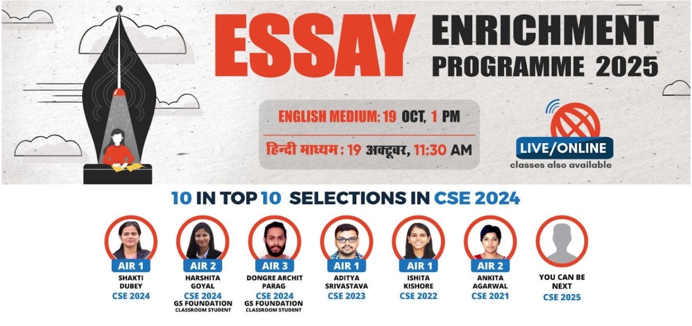 upsc essay
