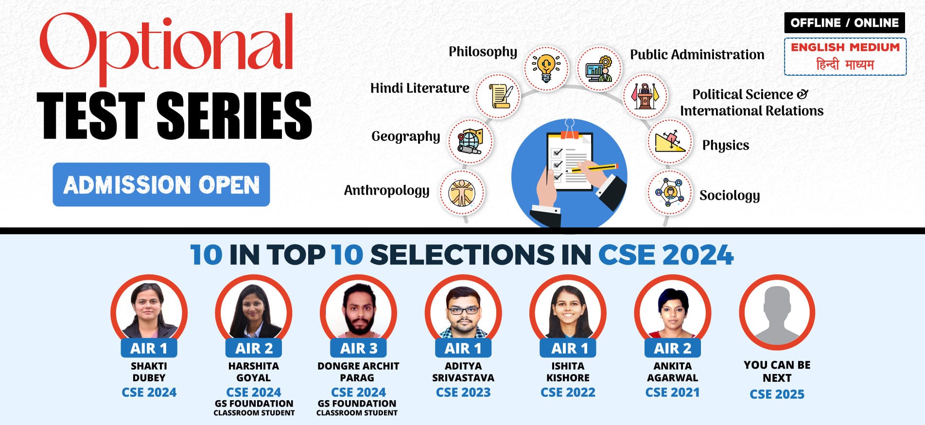 upsc Optional Subjects test series
